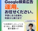 運用歴11年がGoogle検索広告を運用します 予算に合う改善を見極め、設定から検証まで対応 イメージ1