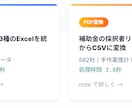 PDFや紙の資料、Excelデータにします コピペ転記と手作業のデータ整理から解放します イメージ2