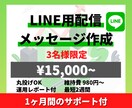 LINEメッセージ配信のモニター様を募集します Webコンテンツ向けのLINEライティングを行います イメージ1