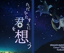 同人誌表紙デザイン制作承ります ジャンル不問！持ち込みイラストや小説本も大歓迎です イメージ3