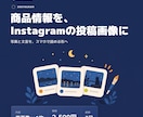 Instagramの投稿画像を1枚制作します 写真と商品情報から、ひと目で伝わる投稿に イメージ1