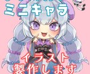デフォルメ(SD)イラスト描きます 動画、SNSなどで使えるデフォルメキャラクター 描きます！ イメージ1