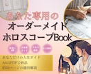 約50ページ✴︎あなた専用ホロスコープ本を作ります 約2万文字・PDFで納品✴︎人生の総合鑑定書✴︎開運祈祷付 イメージ1