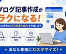 あなた専用のSEO記事作成AIを作成ます 検索される記事作りをAIでサポートします。 イメージ1