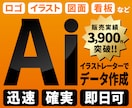 画像からAiデータをお作りします 販売実績3,900件以上！迅速・丁寧にトレースします！ イメージ1