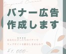SNS用広告バナー作成いたします バナーを活用してイベントをお知らせしませんか？ イメージ1