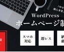 魅力的なホームページを素早く作成いたします デザインカンプ通りに丁寧に作製いたします。 イメージ1