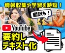 YouTube動画の内容を要約しテキスト化します 情報収集や学習を大幅に時短！翻訳も可能 イメージ1