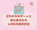 彼に溺愛されるLINEの返信教えます もう返信で悩まない本命彼女に♪ イメージ1