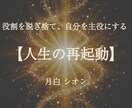 人間関係・家族の悩み｜第二の人生を占星術で視ます 銀座25年の経験×西洋占星術。第二の人生の道筋を視ます イメージ1