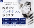 腕時計のメンテナンス承ります 時計店勤務経験を活かし丁寧に対応します イメージ1