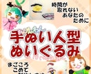 あなたのオリジナルキャラクターぬいぐるみ作ります 手縫いの風合いを生かした世界で一つのぬいぐるみを作成します イメージ1