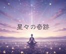 最上位魔術で困難な願いに奇跡を起こします 困難な復縁、事業成功など、人生の大きな転機を望むあなたへ。 イメージ1