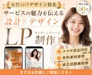 女性向け特化｜美容・サロン・起業家のLP制作します 構成〜デザインまで、集客につながるLPはお任せください イメージ1