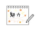 貴方ならではの魅力を見つけ出して言語化します 自治体勤務等の経験豊富な魔女が書く高次の目線のキャッチコピー イメージ2