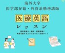 医療英会話・医学英語　有名海外大卒が丁寧に教えます 病院受付から臨床でのロールプレイまで可能です！ イメージ1