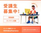 超簡単！初心者でもスグできる動画編集を伝授します 現役講師が動画の編集をわかりやすく伝授 イメージ1
