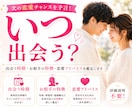 次の恋愛チャンスを予言！時期やヒントをお伝えします 未来の恋人との出会いは？いつ？もう出会ってる？どんな人？ イメージ1