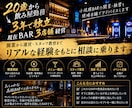 小規模BAR、飲食店の開業や経営の相談に乗ります 現役BAR経営者がリアルな経験をもとにアドバイス。 イメージ1