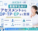 看護学生向け看護実習支援AIを個別作成します 看護過程・関連図・OP／TP／EPを個別にサポート イメージ3