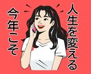 今年を飛躍の年に。一緒に1年後の未来を観測します あなたは本当は、どうなりたいですか？ イメージ1