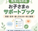 発達が気になる子のサポートブックを作ります 先生に伝えたい「得意・苦手・接し方」をA4一枚に整理 イメージ1