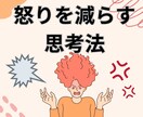 怒りを減らす簡単な思考法教えます イライラは6秒あれば落ち着きます！！明るい毎日を過ごそう！！ イメージ1