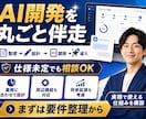 生成AI業務Webアプリを開発します 要件整理からRAG・管理画面まで一貫対応 イメージ4