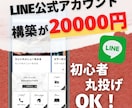 格安で公式LINEの構築・作成を代行します ★お気に入り特典：リッチメニュー構成案★最短48時間納品！ イメージ1