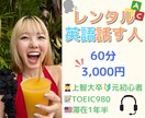 レンタル英語話す人｜楽しい英会話で上達させます 友達感覚で、ちょこっと英語！そしてしっかりタメになる！ イメージ1