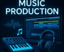 プロ作家があなたに合わせた楽曲制作をいたします メジャーサウンドはもちろんニッチなサウンドもお任せください イメージ1