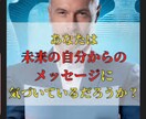 未来★教えて★将来のあなた自身から聞けます ★★★年単位であなた自身の未来の取説★★★ イメージ1