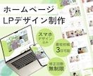 5名様限定価格｜ホームページデザインを作成します 伝えたい想いと言葉を活かす文章設計 × 魅せるサイト イメージ1