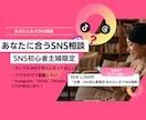 主婦限定!あなたに合うSNS選び相談乗ります SNS初心者主婦限定！自分に合うSNS選びをアドバイス。 イメージ1