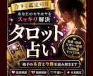 恋導師ミサ様が3枚引きタロット占いします 誰にも言えないその気持ち、アタシが3枚のカードで紐解くわよ。 イメージ1