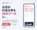 料金・見積もり計算ツールをWebで作ります スマホ対応・HTML1つで納品。通話なしで完結 イメージ1