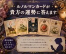 ルノルマンカードが貴方の運勢に答えます 潜在意識がとても分かりやすく表れます。 イメージ1