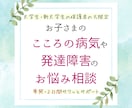 単発★大学の元相談員が保護者の方のお悩みを聴きます 大学生専門★発達障害・精神障害支援【保護者の方向け】 イメージ1