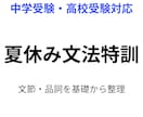 国文法を基礎から教えます 中学受験・高校受験の文法を基礎から整理 イメージ2