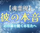 心ほどける霊視鑑定★彼の本心をひもときます あの言葉の裏に隠れていた“本当の気持ち”を知りたいあなたへ イメージ1