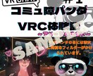 VRChat好き集合！あなたのメタバースを魅せます メタバースの扉を開くサムネイル、VRChatの世界へ！ イメージ2
