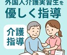 外国人介護実習生を優しく指導します 言葉にできない困りごと、ゆっくりお話ししませんか？ イメージ1