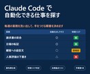 Claude Codeで自動化できる仕事を探します 大手金融機関のDX推進担当が、時間を食う業務から一緒に整理 イメージ1
