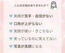１日でできる♪キレイで自然な口角の上げ方を教えます 口角を「斜め上」に上げる動きで楽しそうな笑顔を身に付けよう！ イメージ2