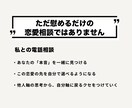 恋愛電話相談｜迷う恋をやめ自分軸に戻るまで聞きます 相手軸の恋愛を終え、自分を選ぶ恋愛相談 イメージ4