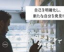 自己明確化！徹底的に自己分析お手伝いします コーチング技法を用いて！就職、転職でキャリアでお悩みの方へ イメージ1