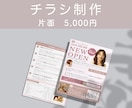 チラシ片方面5,000円。先着５名様で承ります 修正無制限。安心してご依頼ください イメージ1