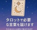 タロットで必要な言葉を届けます 今のあなたに必要な1枚を引きます イメージ3