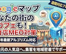 Googleマップの上位表示で店舗集客を改善します 「来店」に直結するMEO対策を一貫サポートします！ イメージ2