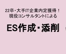インターン・本選考通過実績多数！ES添削します 22卒の元就活生で大手IT企業の内定を取得経験アリ イメージ1